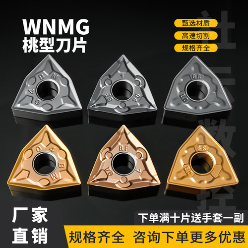 刃天下WNMG080404-BF数控刀片