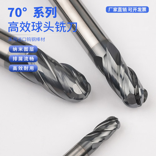 70度四刃球头铣刀 数控刀具球头铣刀钨钢铣刀4刃铣刀合金涂层铣刀
