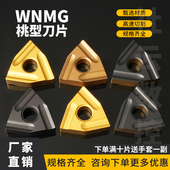 数控开槽车刀片WNMG080404R 08轴承钢桃形车刀粗车外圆合金刀头