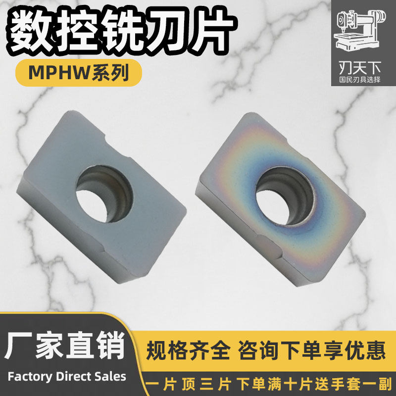 数控铣刀片MPHW060308不锈钢