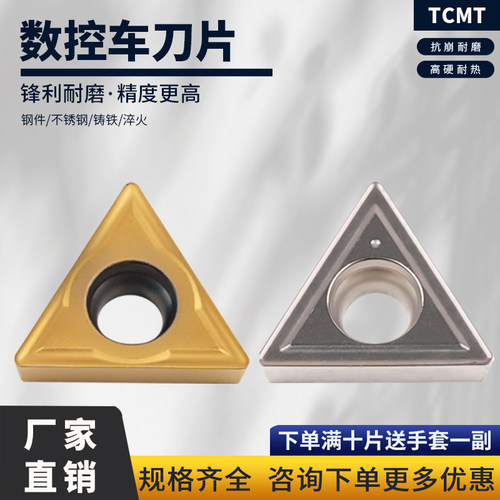 数控刀片三角形镗孔TCMT110204-MT   -FG精车陶瓷钢件专用车床