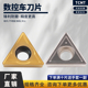 数控刀片三角形镗孔TCMT110204 FG精车陶瓷钢件专用车床