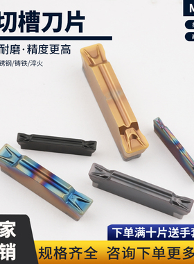 数控切槽切断刀粒MGMN200-T/250/300/400/500不锈钢铸铁淬火高硬