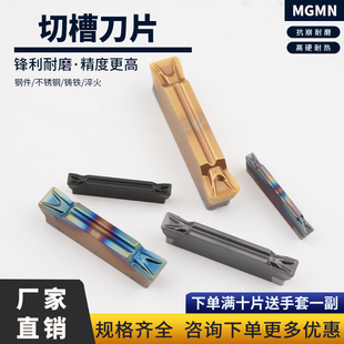 300 数控切槽切断刀粒MGMN200 250 500不锈钢铸铁淬火高硬 400