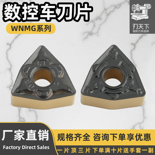 桃型刀片WNMG060408-GF