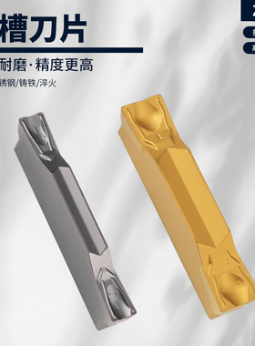 数控切槽刀片ZTED02503/ZTFD0303/ZTGD00404-MG硬质合金车床切