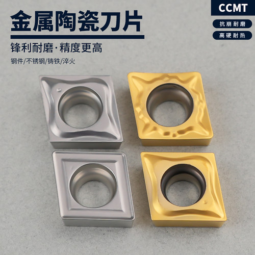 数控刀片陶瓷涂层刀片菱形镗孔CCMT060204-MT 04-FG 02-FA 钢件