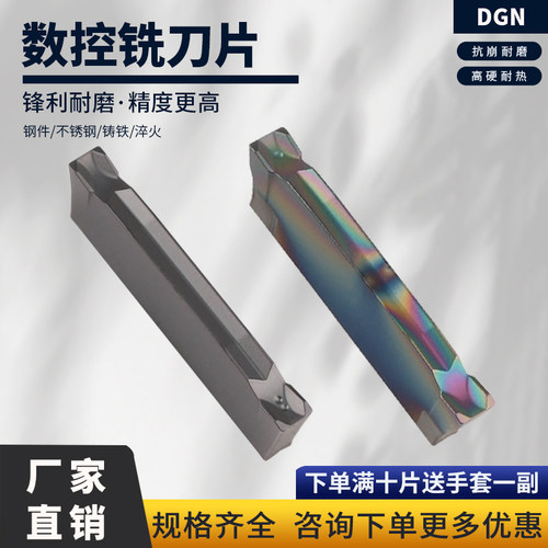刃天下DGN2002C数控切槽刀片