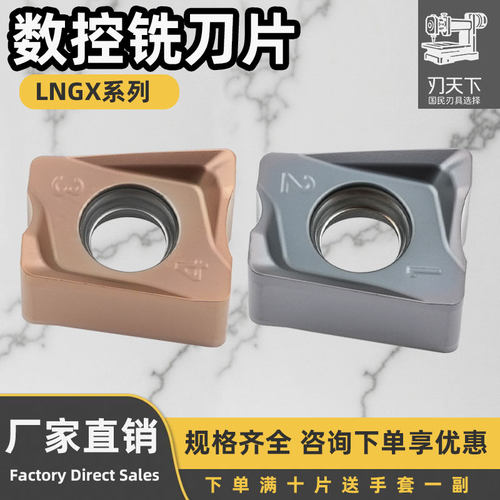 刃天下LNGX120508ER-M方肩铣刀片