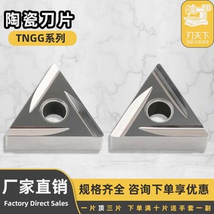 160404R 钢件 RT60X 光洁度高 刃天下陶瓷刀片TNGG160402