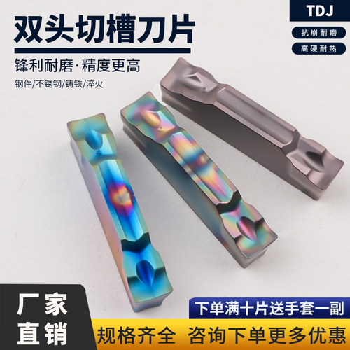 不锈钢双头槽刀外径TDJ2/TDJ3