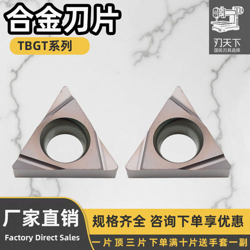 数控三角形精镗刀片TBGT060101L