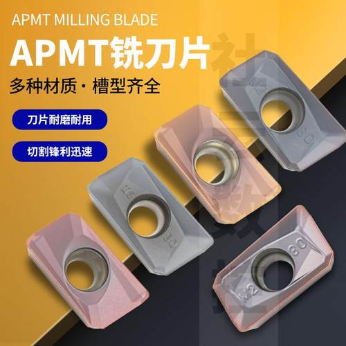 刃天下APMT1135PDER-H2数控刀片