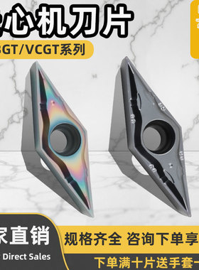 走心机菱形数控精车刀片VBGT110301-DF/VCGT110302-DF不锈钢七彩