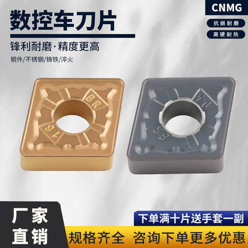 数控刀片耐磨不锈钢 CNMG190616-BR 抗冲击菱形外圆车刀刀粒