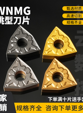 数控桃型刀片WNMG080404-TM/WNMG080408-MT钢件双色涂层刀头刀粒