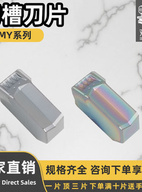 数控刀片切槽刀片 GIMY808/GIMY1008 耐磨耐用 高硬效果卓越