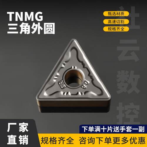 刃天下三角形外圆数控刀片