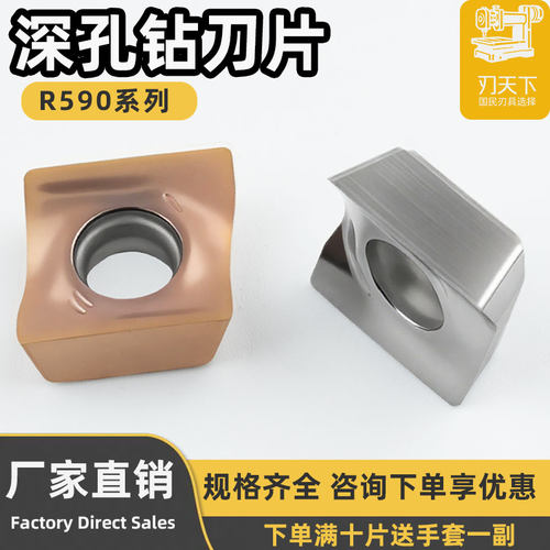 深孔钻刀片R590-110508不锈钢铝铜木加工不锈钢硬料加工
