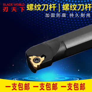 SNR0010/0012/0016/0020/0025/Q16/R16/S16正刀 数控内螺纹车刀杆