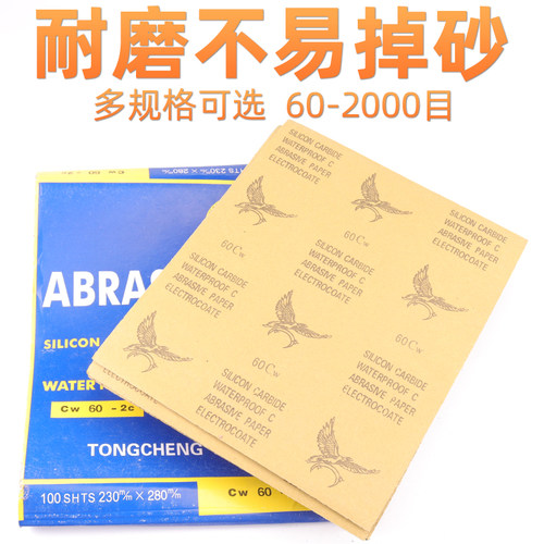 水砂纸耐水磨木工沙纸玉石墙面打磨抛光超细砂纸片60-2000目