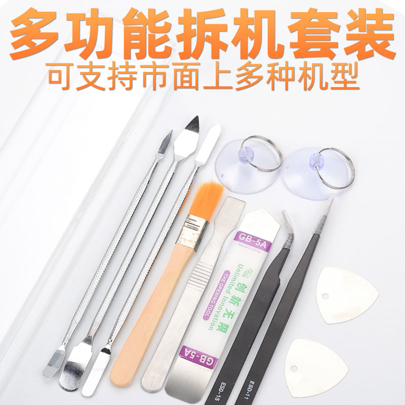 翘刀拆机金属屏幕撬片九菱