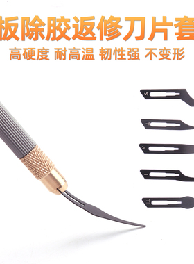 拆手机主板CPU芯片工具维修拆机铲刀刻刀薄刀片CPU撬刀除胶刀刀片
