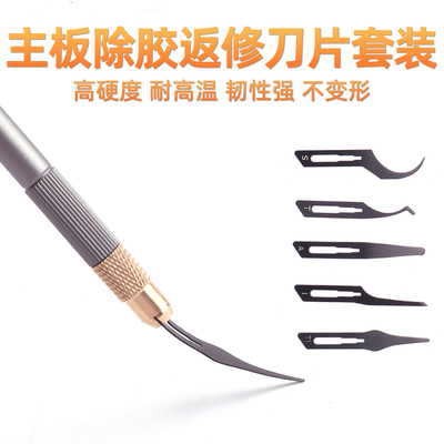 拆手机主板CPU芯片工具维修拆机铲刀刻刀薄刀片CPU撬刀除胶刀刀片