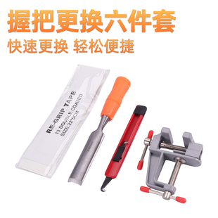 高尔夫球杆握把更换工具 组合套装更换握把 双面胶带勾刀橡胶夹具