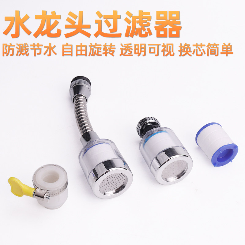 厨房水龙头延伸起泡器滤水器净水过滤器/净水器