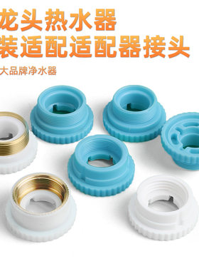 过滤净水器转接头通用转接头