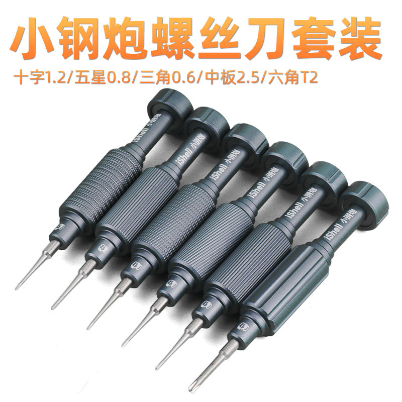 维修佬小钢炮苹果螺丝刀套装三角安卓尾部螺丝手机维修十字螺丝刀