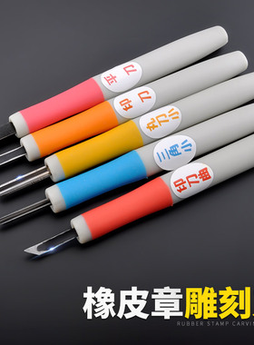 印刀曲/平刀/丸刀/印刀 Bess橡皮章雕刻刀三本组平留白雕刻刀木刻