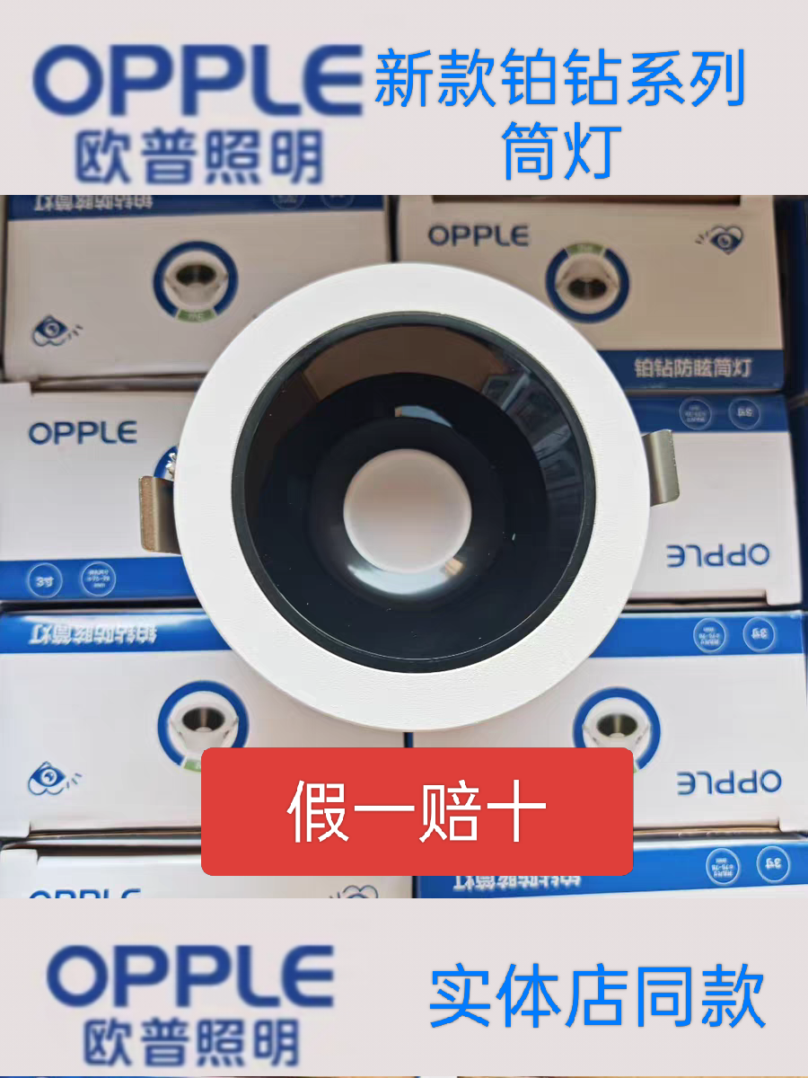 欧普照明射灯铂钻深杯防眩Led筒灯无主灯9w 无蓝光护眼无主灯高显