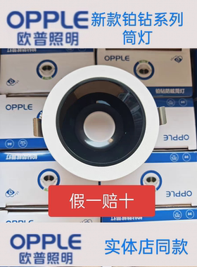 欧普照明射灯铂钻深杯防眩Led筒灯无主灯9w 无蓝光护眼无主灯高显