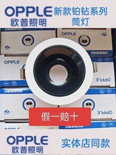 欧普照明射灯铂钻深杯防眩Led筒灯无主灯9w 无蓝光护眼无主灯高显