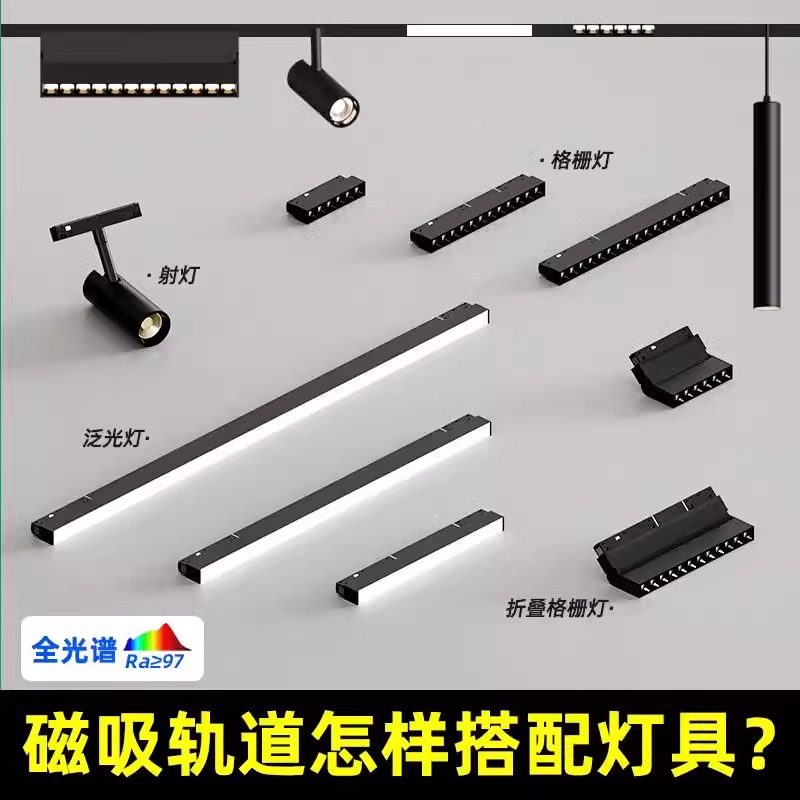 磁吸轨道灯泛光灯嵌入式智能客厅无主灯长条全光谱格栅灯led射灯,家装灯饰光源,轨道磁吸灯,淘宝优惠券,粉丝福利购,淘宝优惠卷