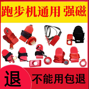汗康跑步机安全锁磁铁扣急停开关锁启动钥匙通用配件适用于跑步机
