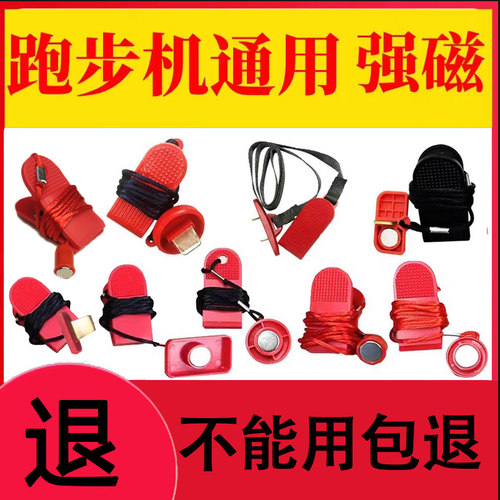 汗康跑步机安全锁磁铁扣急停开关锁启动钥匙通用配件适用于跑步机