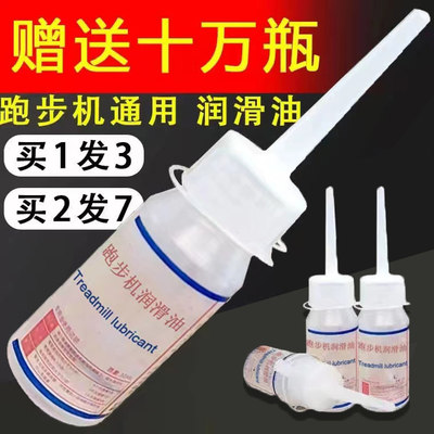 跑步机润滑油电动走步机通用跑带健身器材保养油高纯度适用跑步机