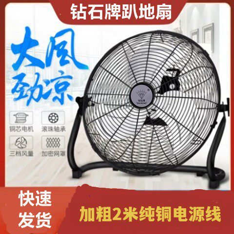 趴地扇爬地扇钻石牌大功率强风力