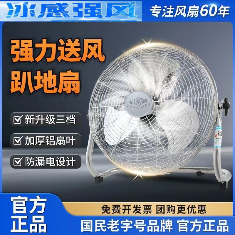 钻峰工业风扇强力电风扇趴地扇