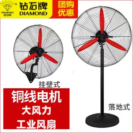 钻石牌工业强力摇头壁挂式落地风扇大风力大功率商用牛角扇电风扇