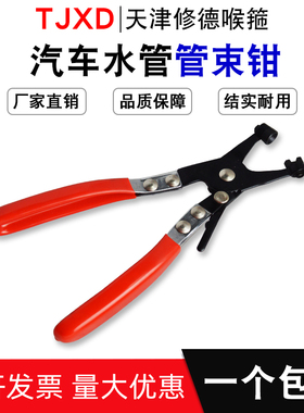 FOSN汽车水管钳卡钳 直型喉式管束钳 卡扣钳卡箍钳 汽修专用工具