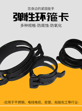 弹性喉箍 卡箍  环箍平腿锰钢夹箍 黑色弹簧卡 化工专业弹性卡箍