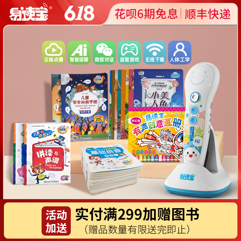 易读宝AI智能点读笔S868宝宝启蒙120本幼儿0-3-6岁益智早教机思维
