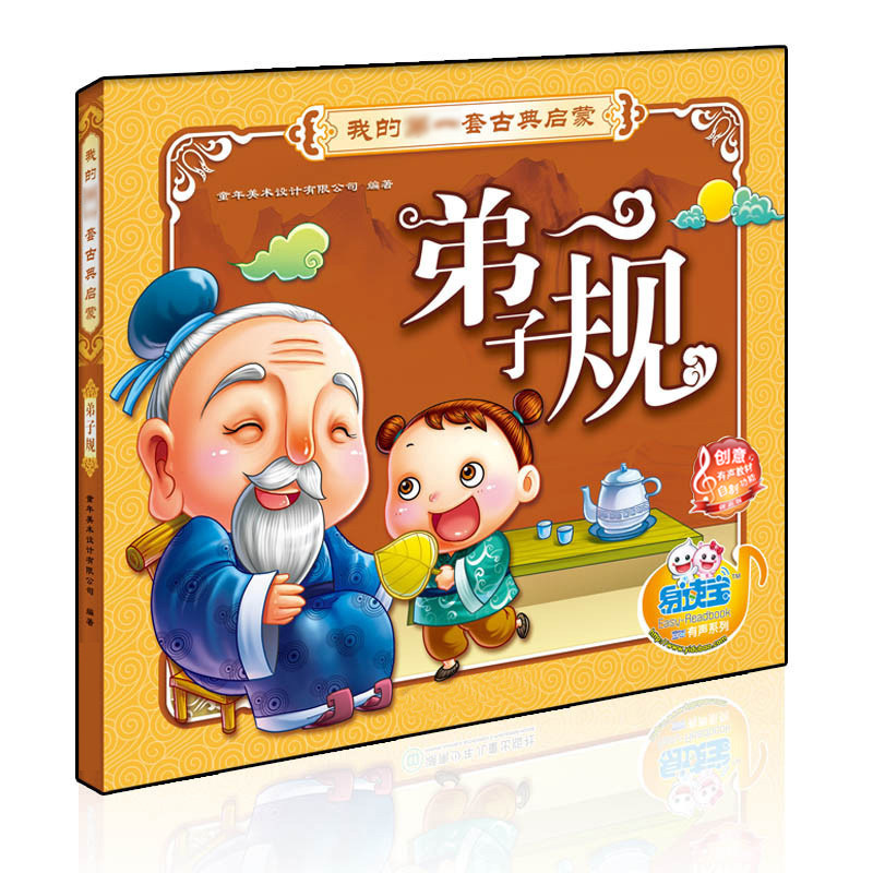 易读宝有声配套材料古典启蒙