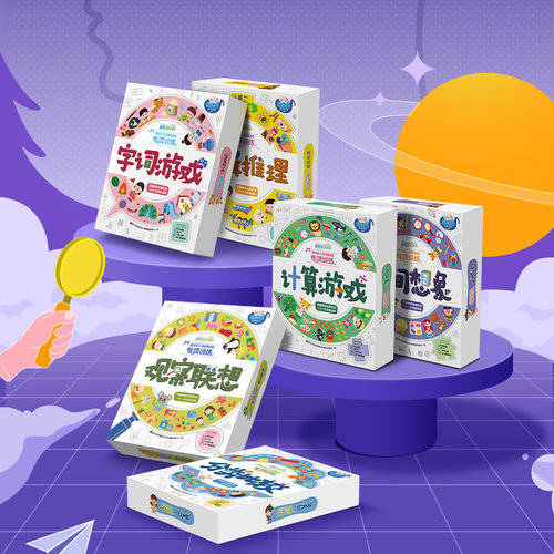 易读宝有声配套材料思维逻辑训练