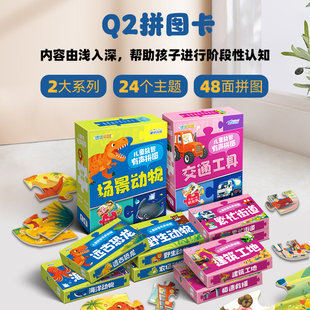 易读宝Q2拼图卡交通工具场景动物拼图益智男孩女孩宝宝发声玩具
