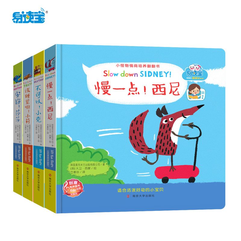 小怪物情商翻翻书易读宝点读笔